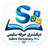 Salimi Dictionary Pro – دیکشنری حرفۀ سلیمی